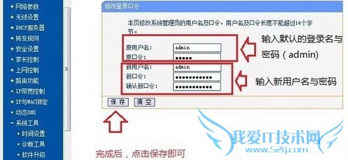 192.168.1.1路由器怎么设置改密码