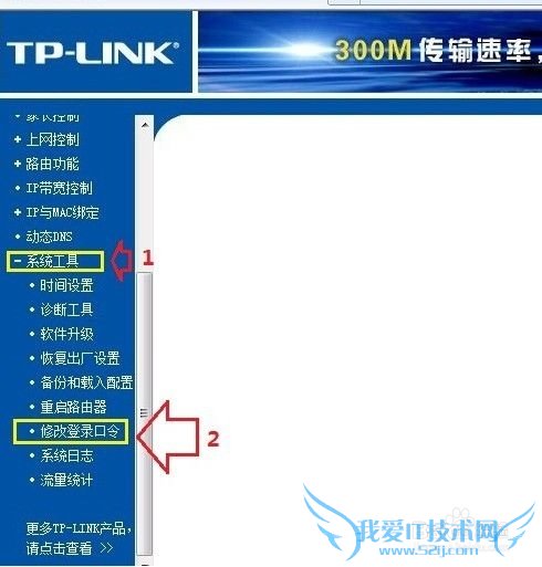 192.168.1.1路由器怎么设置改密码