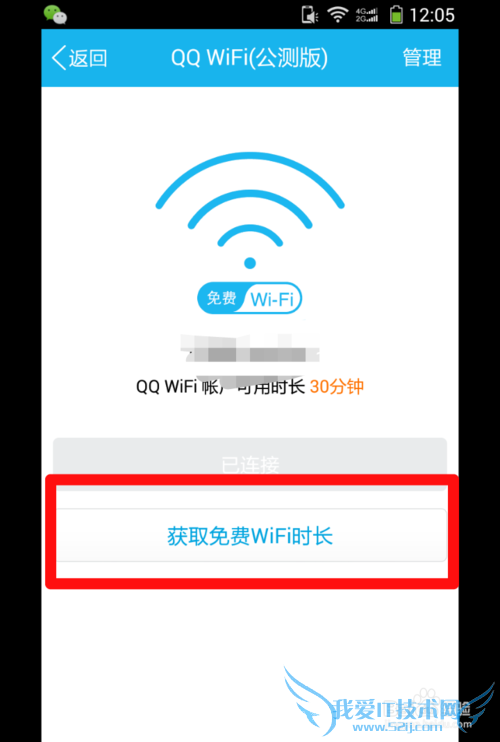 QQ也有免费wifi了你知道吗?