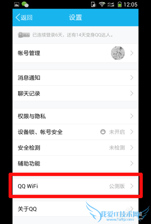 QQ也有免费wifi了你知道吗?