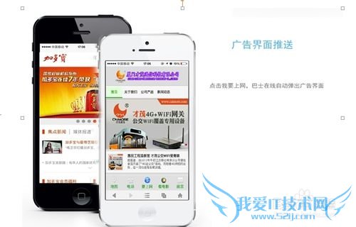 客户端通过才茂公交WIFI才茂上网的使用说明