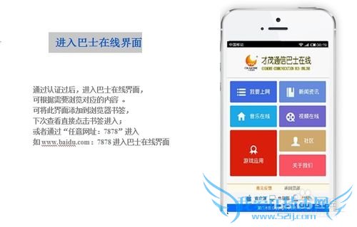 客户端通过才茂公交WIFI才茂上网的使用说明