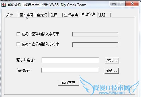 WiFi密码字典设计