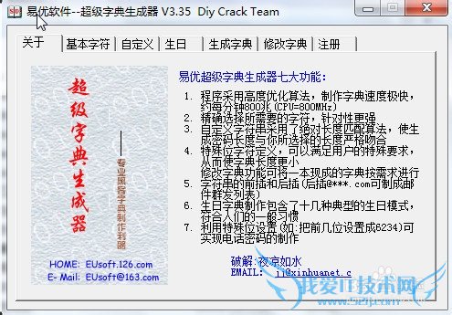 WiFi密码字典设计