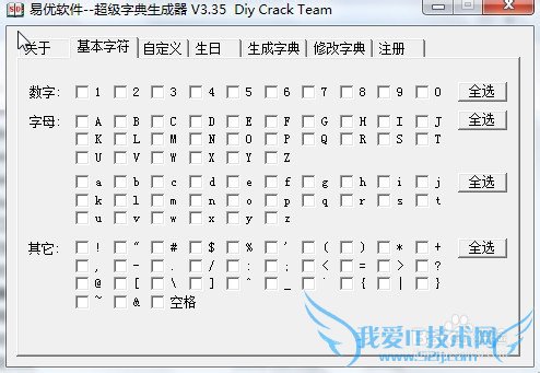 WiFi密码字典设计