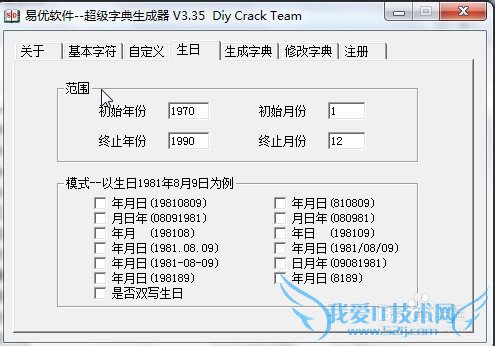 WiFi密码字典设计