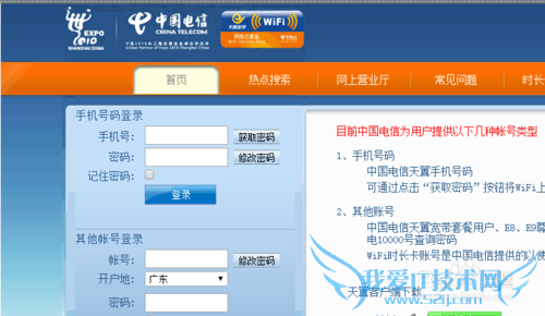 中国电信WIFI怎么用
