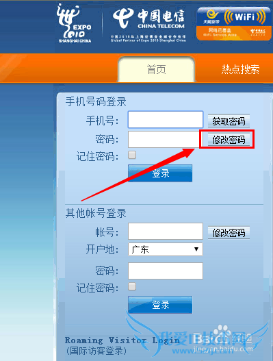中国电信WIFI怎么用