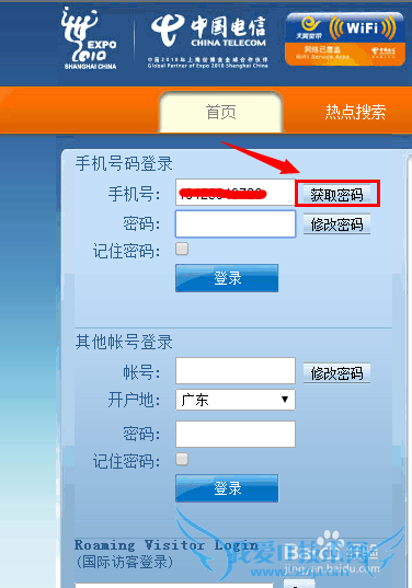 中国电信WIFI怎么用