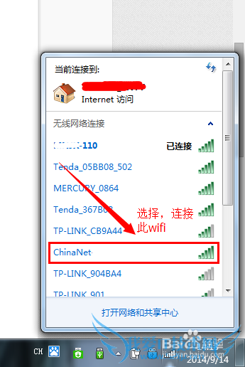 中国电信WIFI怎么用