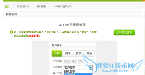 中国电信WIFI怎么用