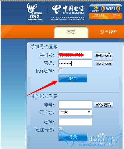 中国电信WIFI怎么用