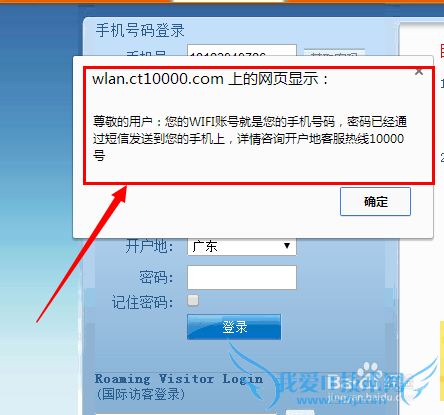 中国电信WIFI怎么用