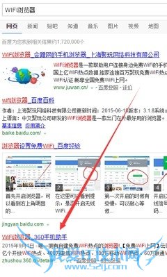 手机怎么连接使用免费WIFI