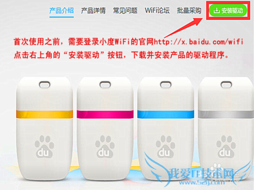 百度wifi或小度wfii怎么安装驱动及使用