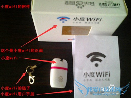 百度wifi或小度wfii怎么安装驱动及使用