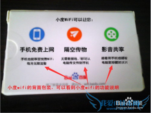 百度wifi或小度wfii怎么安装驱动及使用