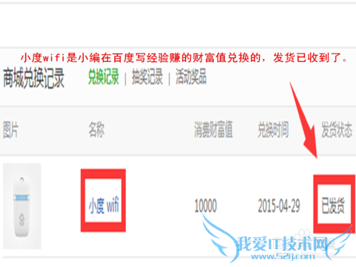 百度wifi或小度wfii怎么安装驱动及使用