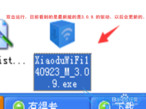 百度wifi或小度wfii怎么安装驱动及使用