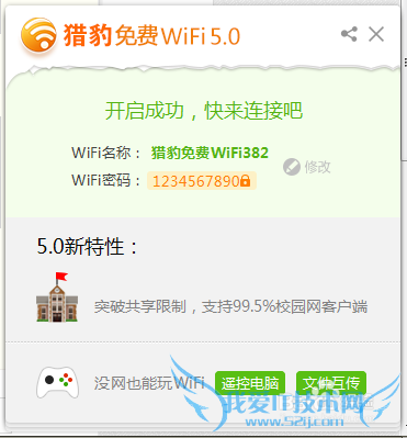 笔记本wifi热点