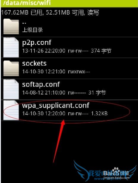 wifi万能钥匙破解成功后RE管理器找到密码的方法