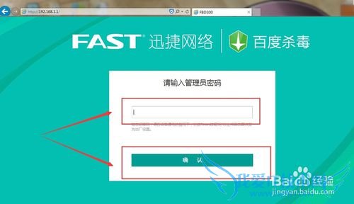 FAST迅捷路由器密码修改 WIFI密码修改设置教程