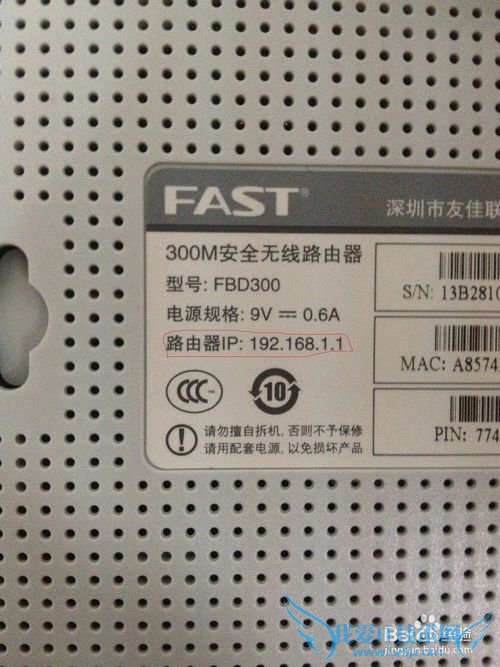 FAST迅捷路由器密码修改 WIFI密码修改设置教程