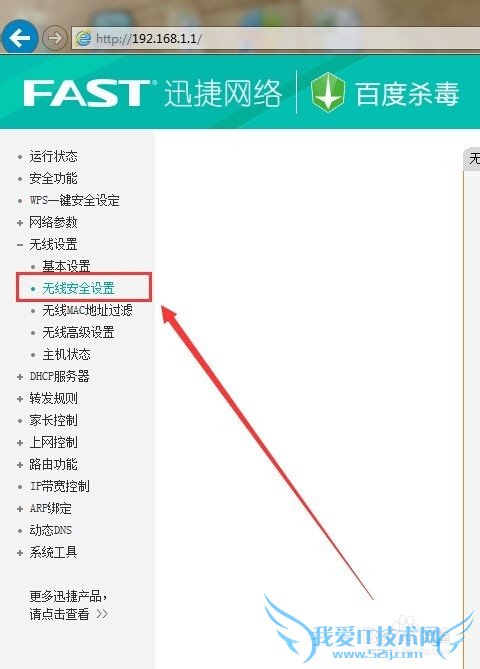 FAST迅捷路由器密码修改 WIFI密码修改设置教程