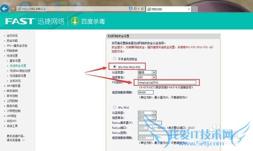 FAST迅捷路由器密码修改 WIFI密码修改设置教程