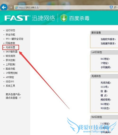 FAST迅捷路由器密码修改 WIFI密码修改设置教程