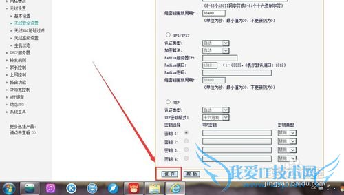 FAST迅捷路由器密码修改 WIFI密码修改设置教程