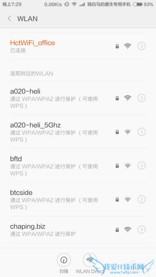 手机如何连接别人wifi