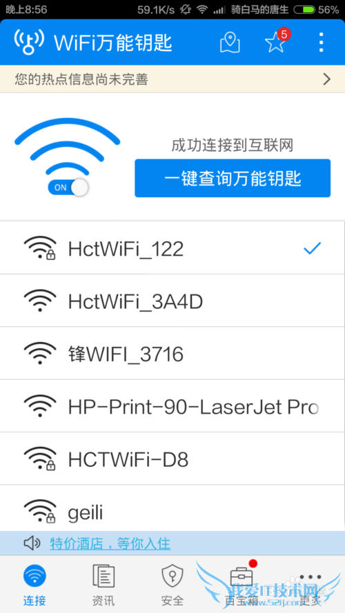 手机如何连接别人wifi