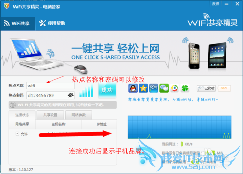 手机,ipad免费使用电脑免费wifi
