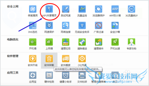 手机,ipad免费使用电脑免费wifi