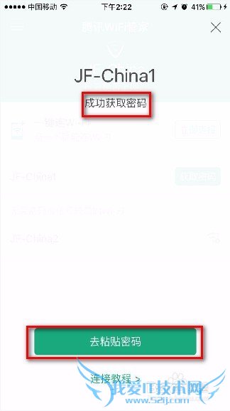 IOS9如何用腾讯Wifi管家连接免费Wifi 获取密码