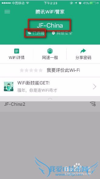 IOS9如何用腾讯Wifi管家连接免费Wifi 获取密码