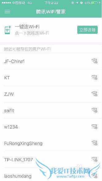 IOS9如何用腾讯Wifi管家连接免费Wifi 获取密码
