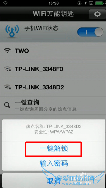 iPhone手机如何破解WiFi密码