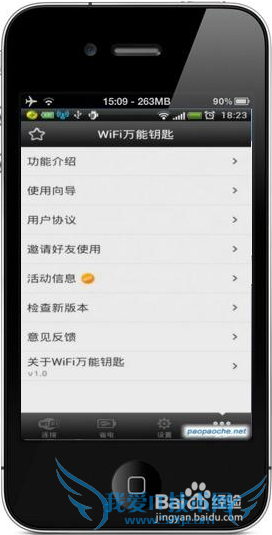 iPhone手机如何破解WiFi密码