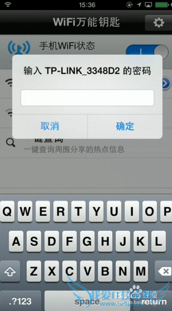 iPhone手机如何破解WiFi密码