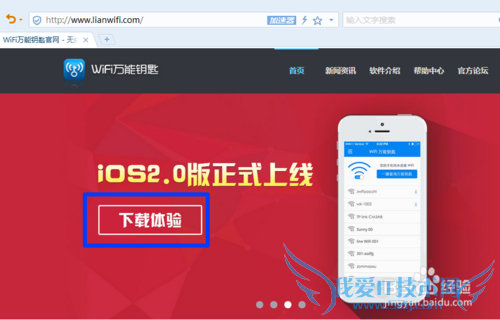 iPhone手机如何破解WiFi密码