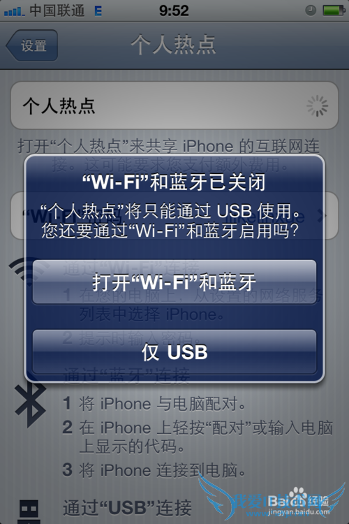 iPhone怎么建立WiFi热点,供电脑手机上网