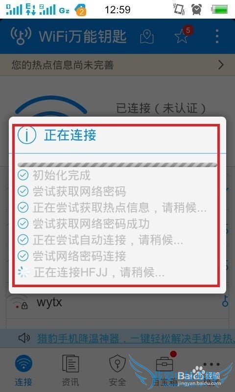 如何使用WIFI万能药匙