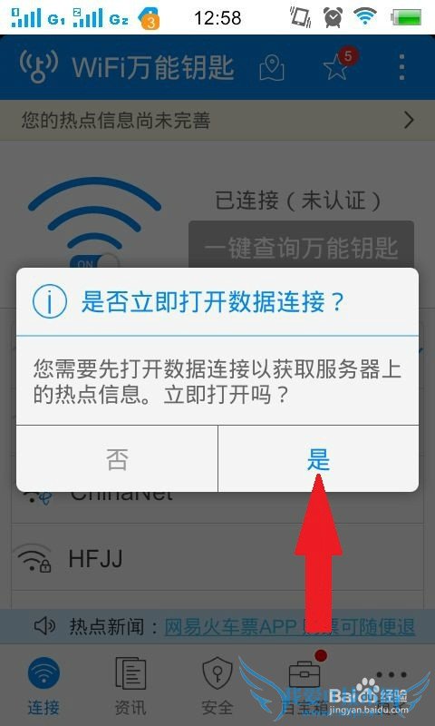 如何使用WIFI万能药匙