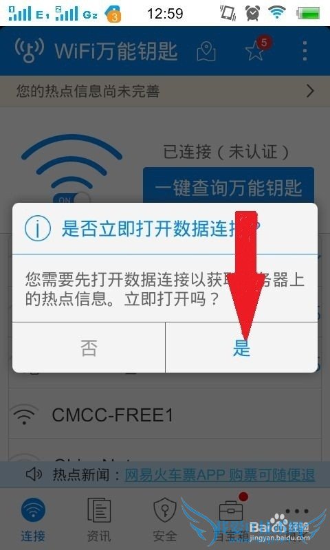 如何使用WIFI万能药匙