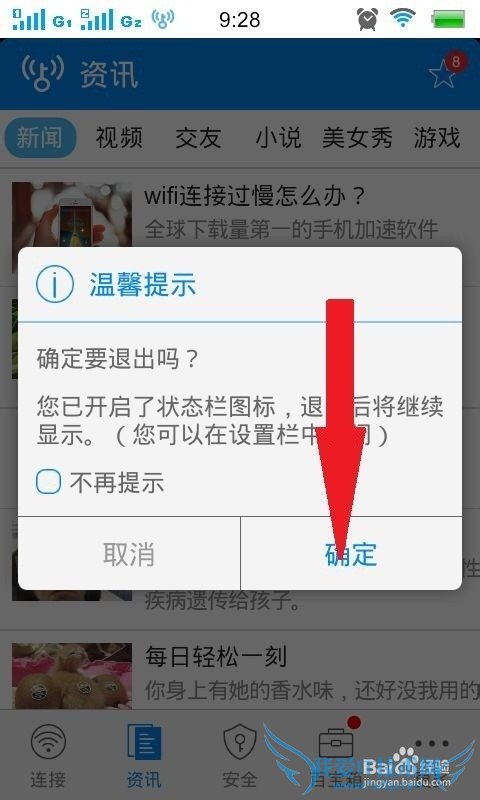 如何使用WIFI万能药匙
