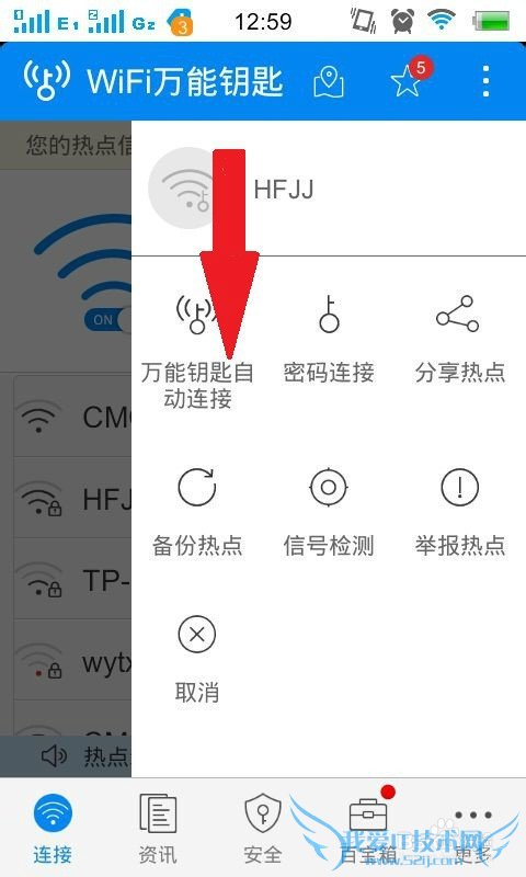 如何使用WIFI万能药匙