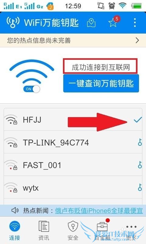 如何使用WIFI万能药匙