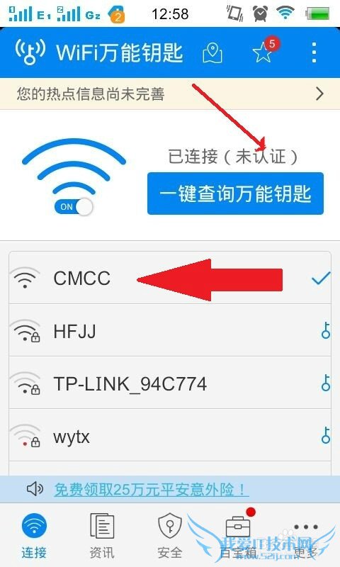 如何使用WIFI万能药匙